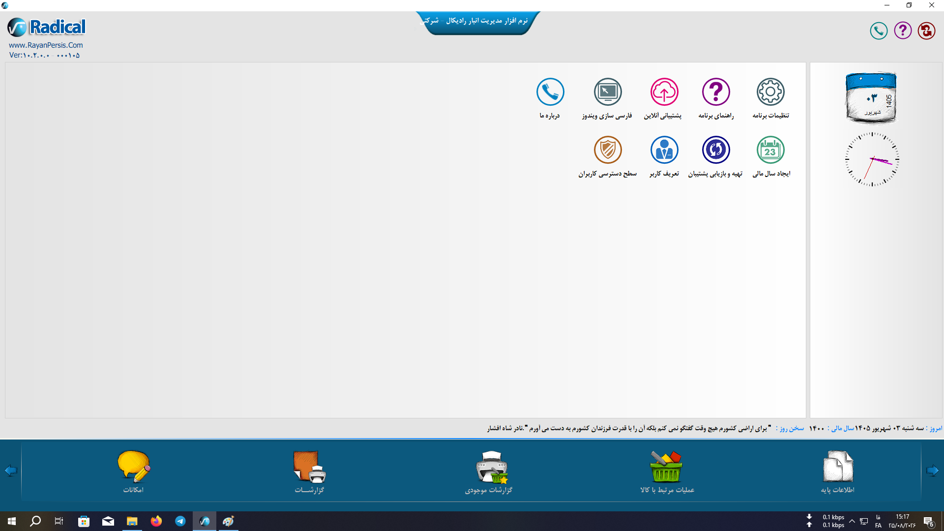 نمای اصلی نرمافزار