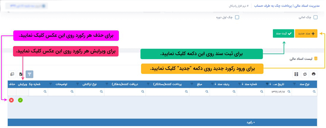 سیستم تحت وب انبارداری رادیکال: عملیات مرتبط با اسناد مالی: اسناد مالی پرداختی: پرداخت چک به طرف حساب